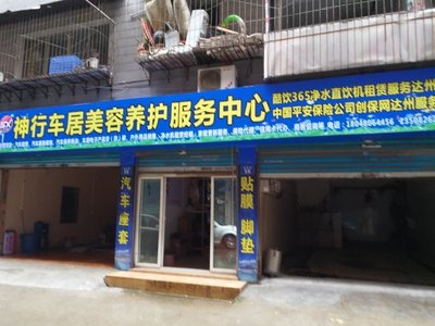 達州市神行宜居汽車服務有限責任公司 跨界融合，打造家居日用品一站式代理與銷售新標桿